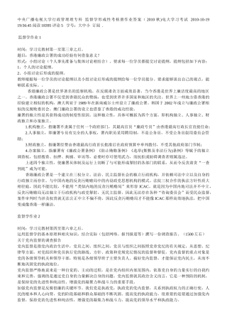 人力资源-XXXX年4月份监督学形成性考核册答案