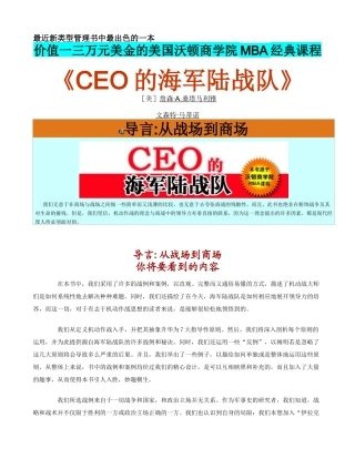 人力资源管理——CEO的海军陆战队