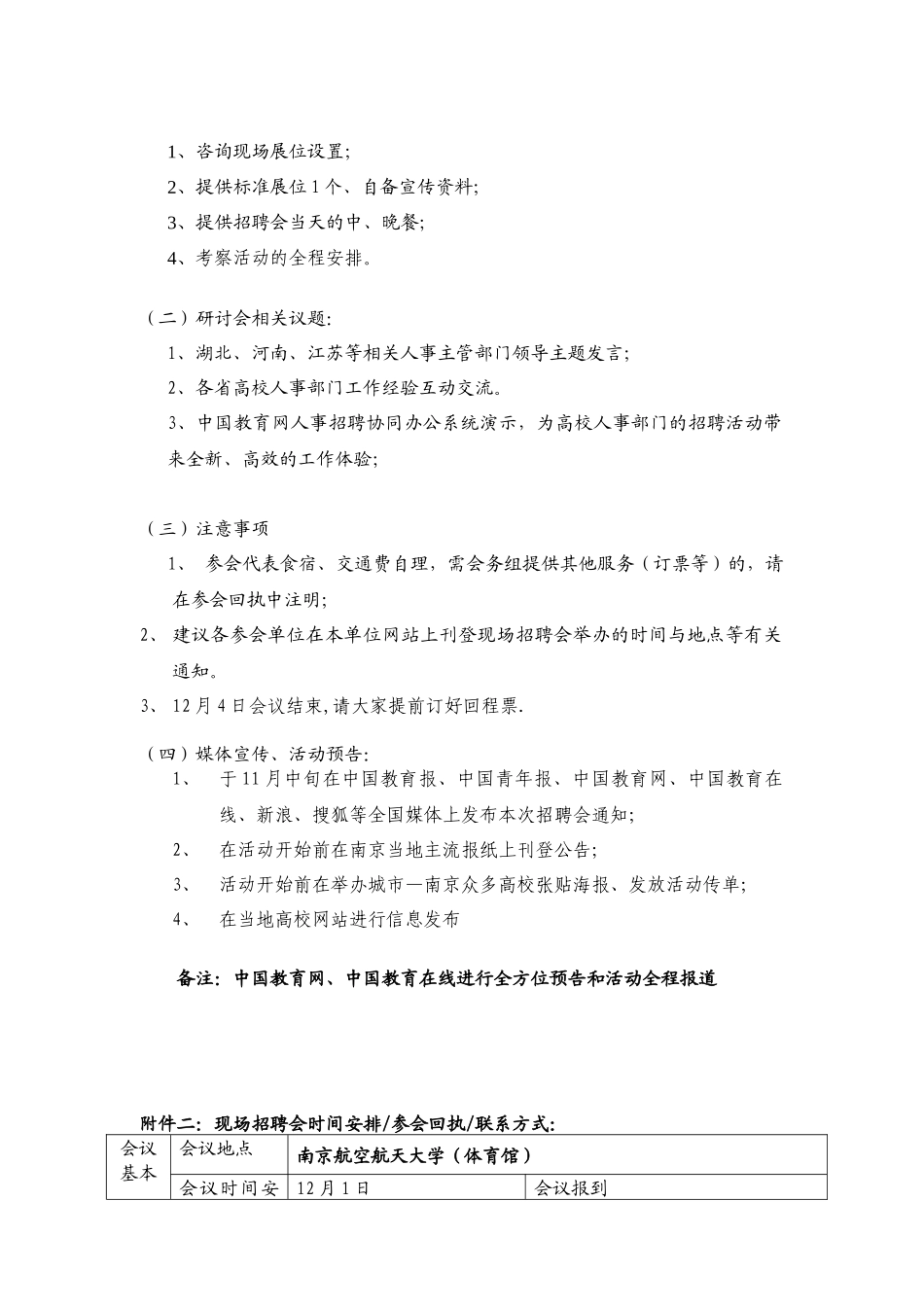 中南六省市高校人事招聘业务交流会、南京招聘会邀请函-中部_第2页