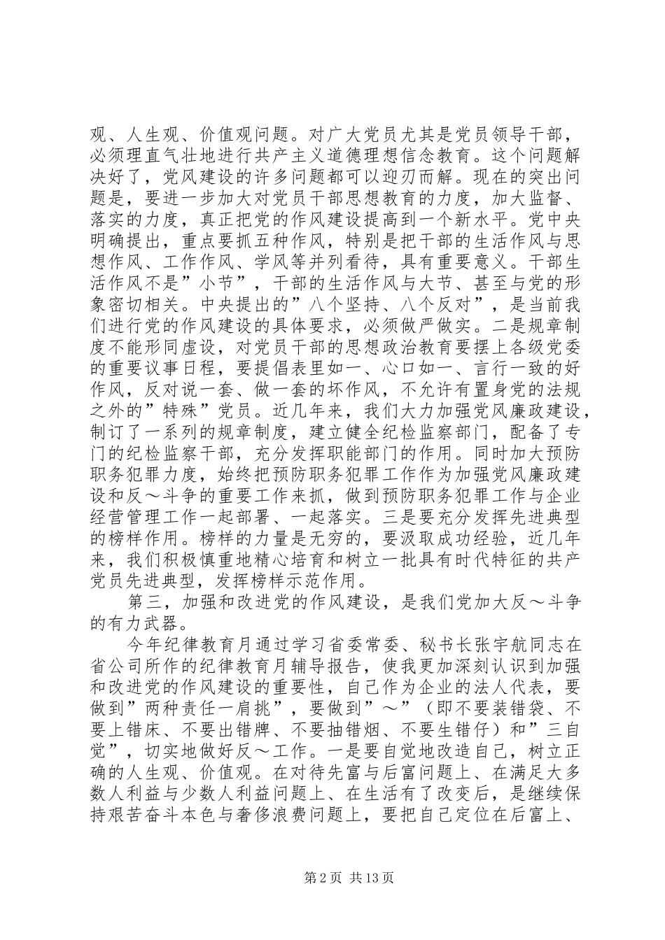 纪律教育学习总结5篇_第2页