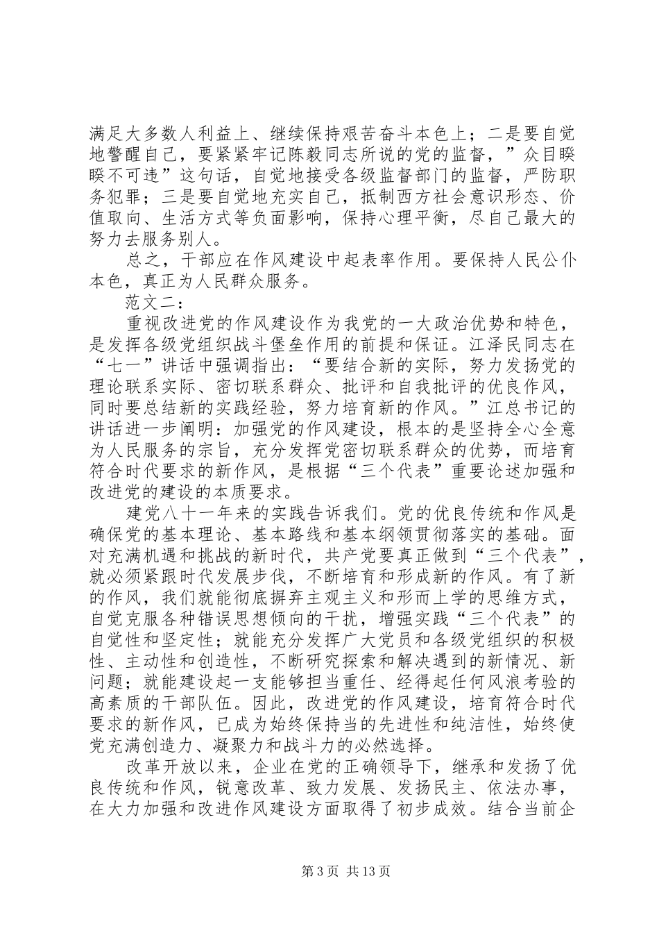 纪律教育学习总结5篇_第3页