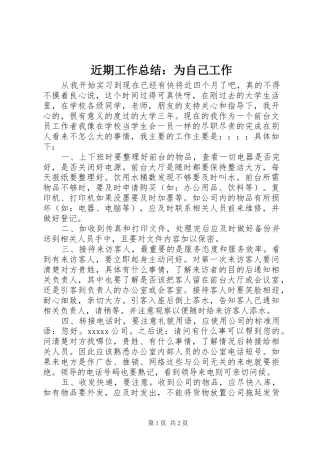 近期工作总结：为自己工作