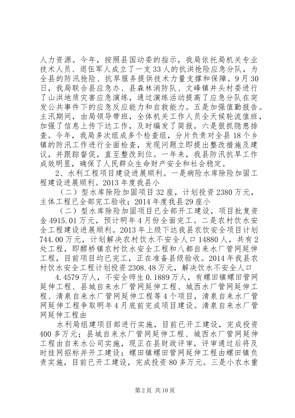 篇一：县水利局XX年工作总结及XX年工作打算_第2页