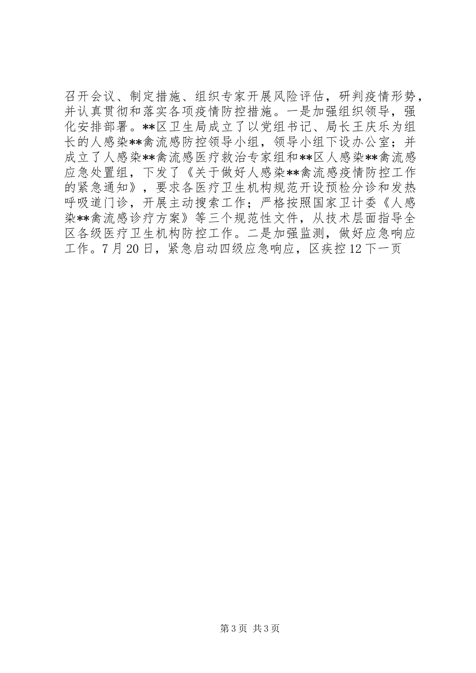 疾控中心年度工作总结_第3页