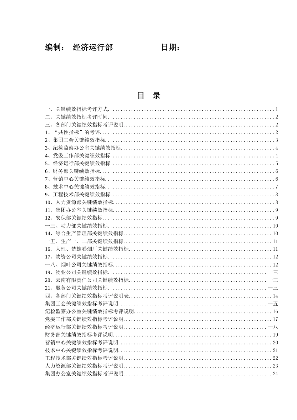 企业关键绩效指标考评说明_第2页