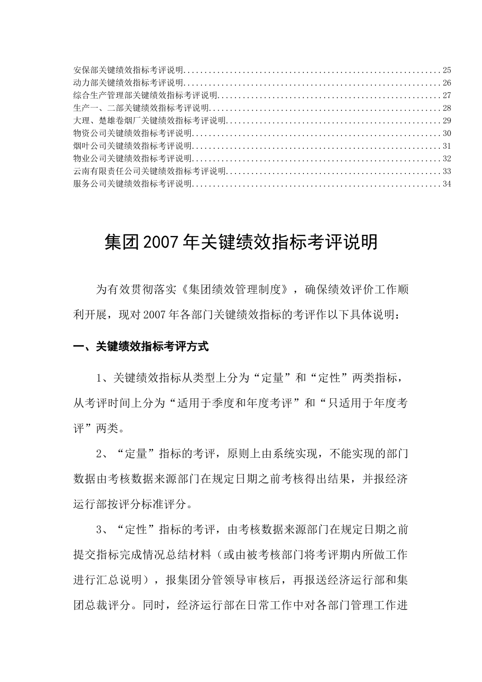 企业关键绩效指标考评说明_第3页