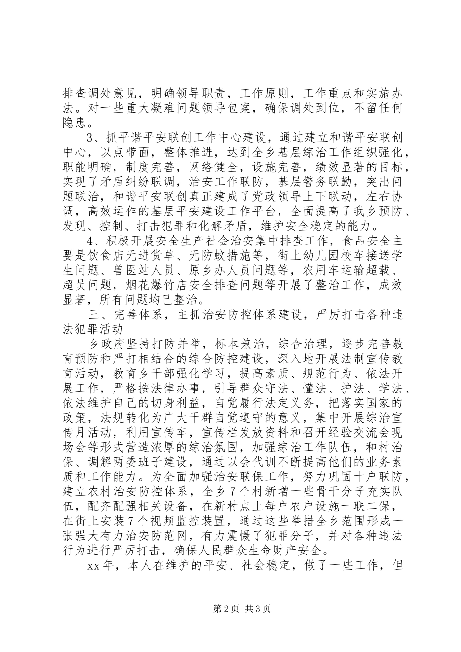 纪检书记履职个人工作总结_第2页