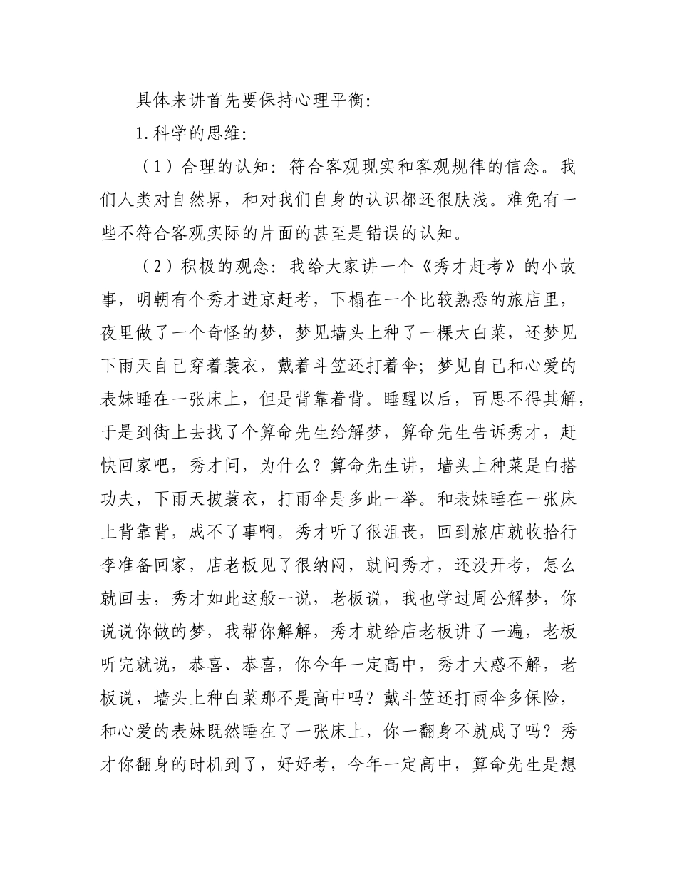 如何调节我们的情绪_第3页