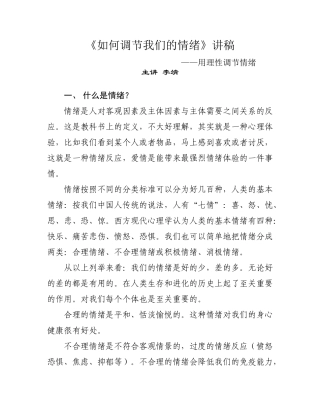 如何调节我们的情绪