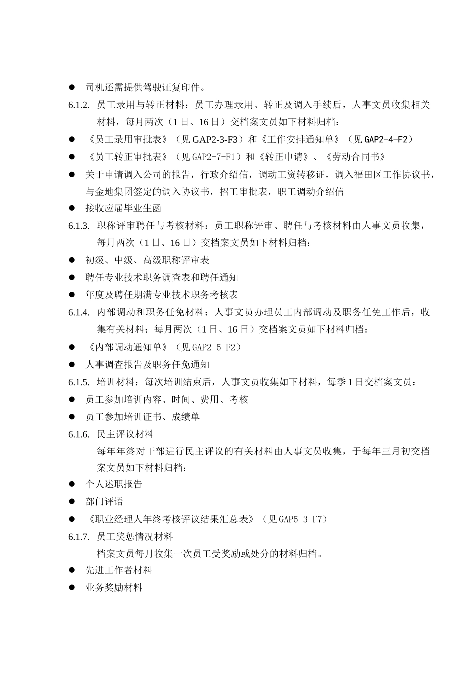 人力资源-GAP2-13人事信息系统管理程序_第2页