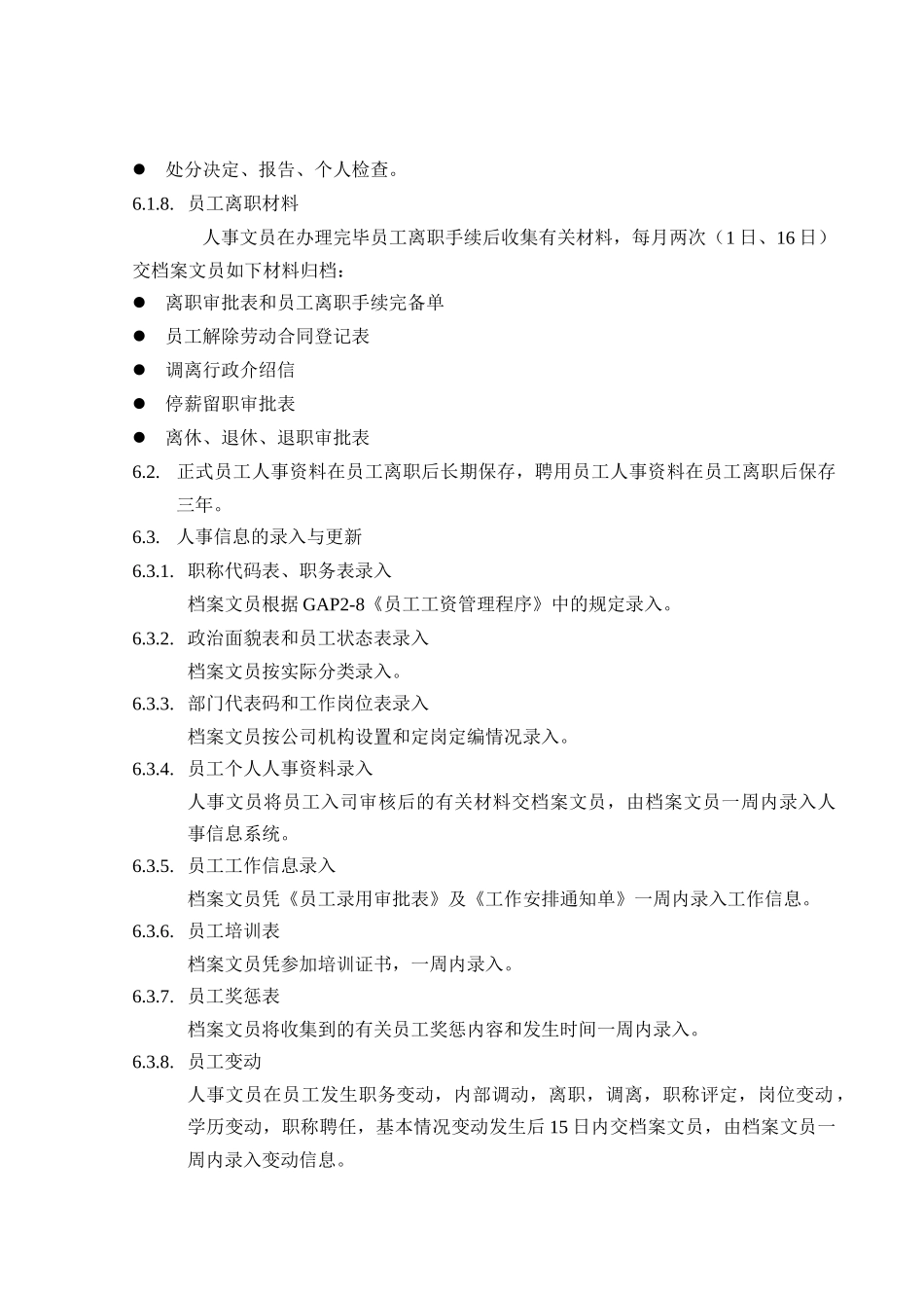 人力资源-GAP2-13人事信息系统管理程序_第3页