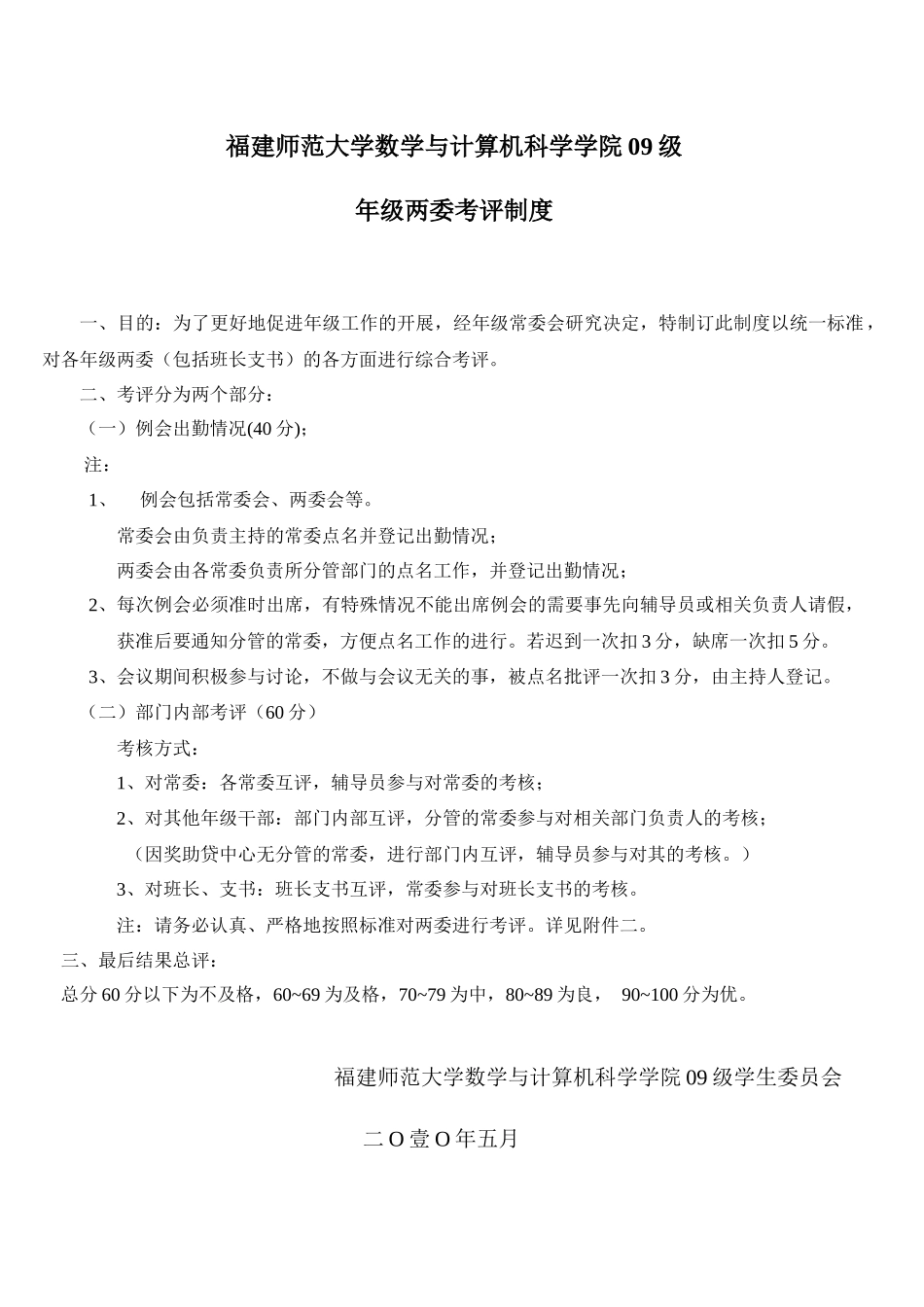 年级两委考评_第1页