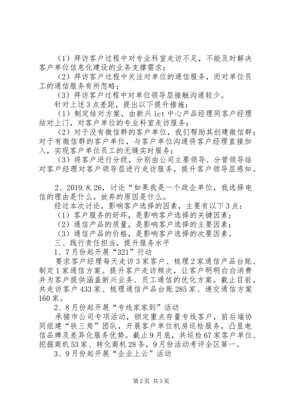 电信政企支部活动总结_第2页