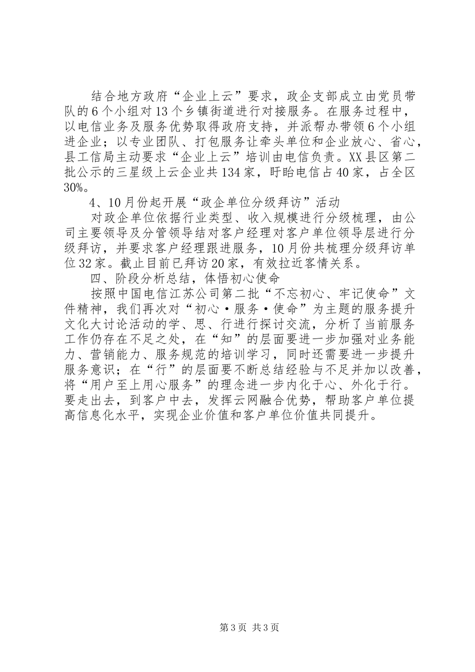 电信政企支部活动总结_第3页