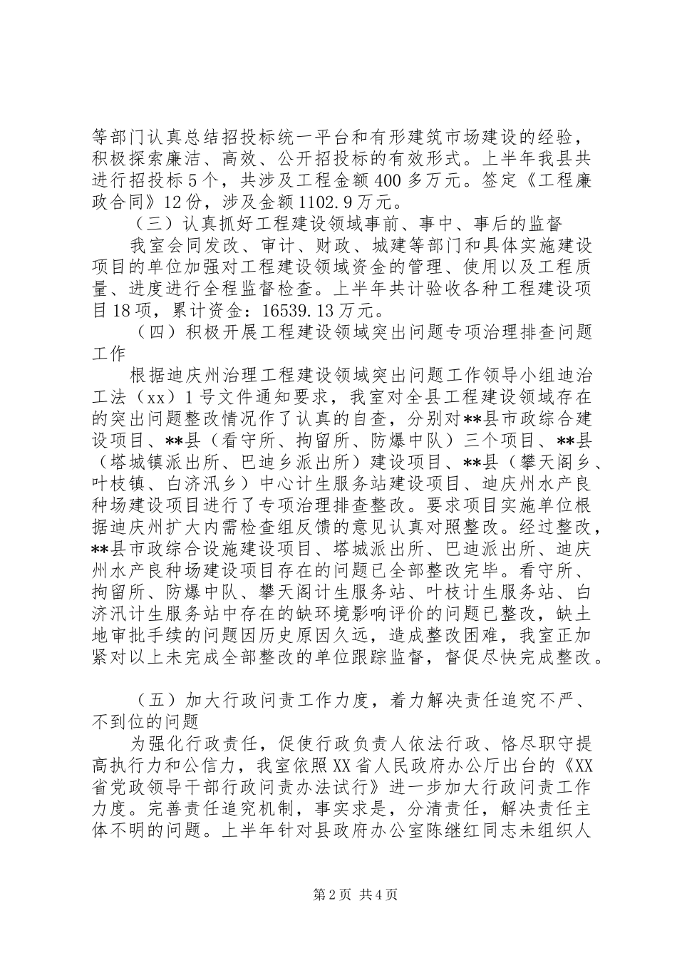 监察室XX年上半年工作总结_第2页