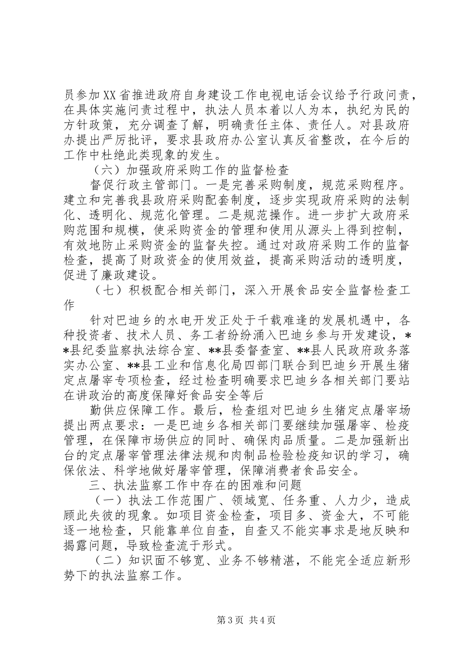 监察室XX年上半年工作总结_第3页