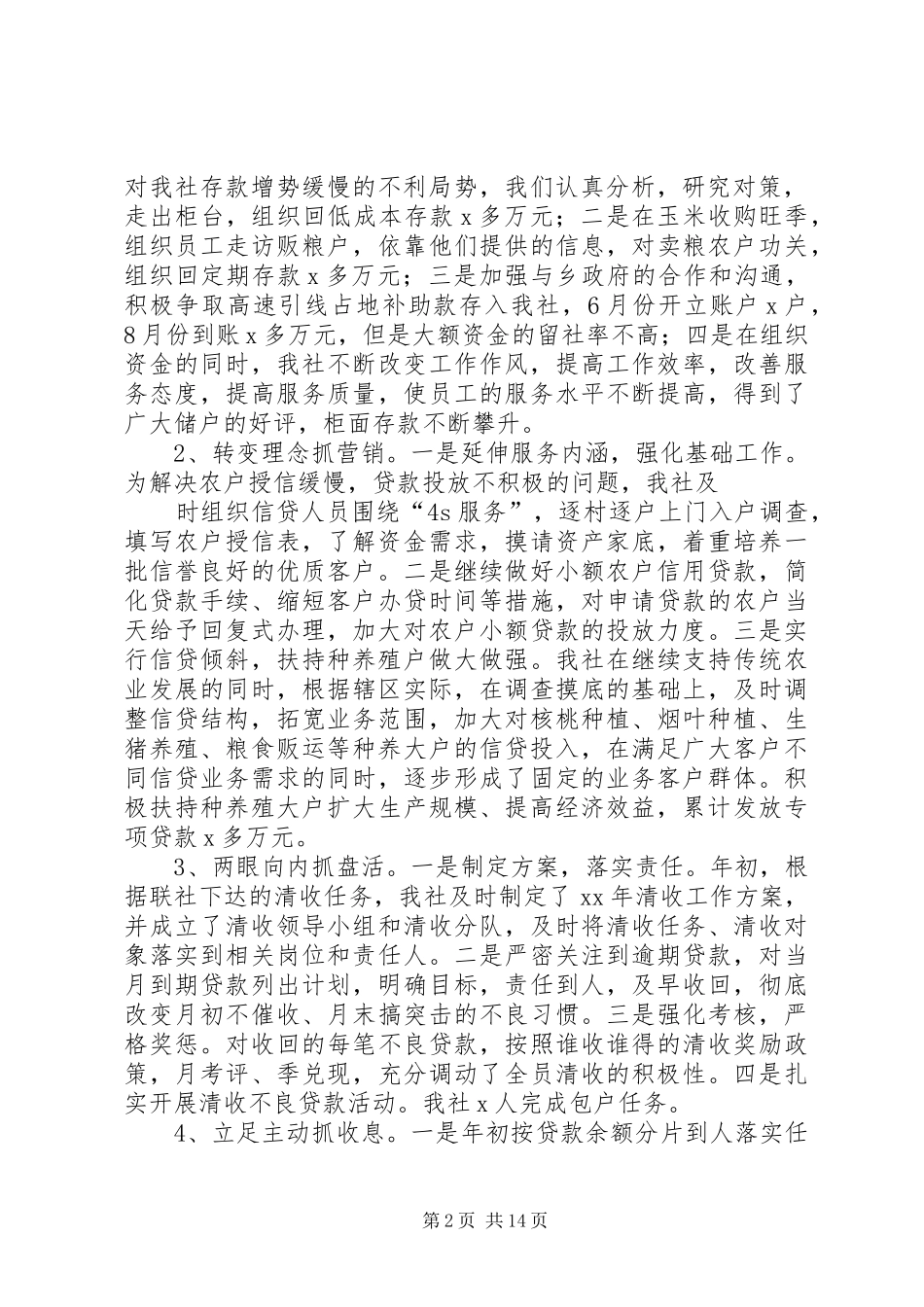 篇一：信用社主任年度工作总结_第2页