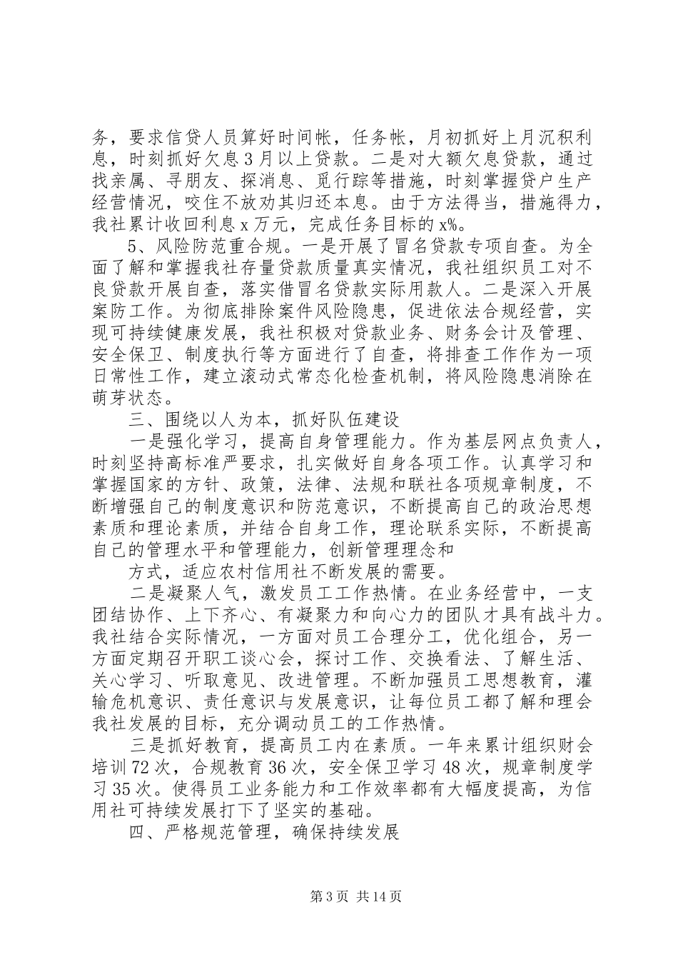 篇一：信用社主任年度工作总结_第3页