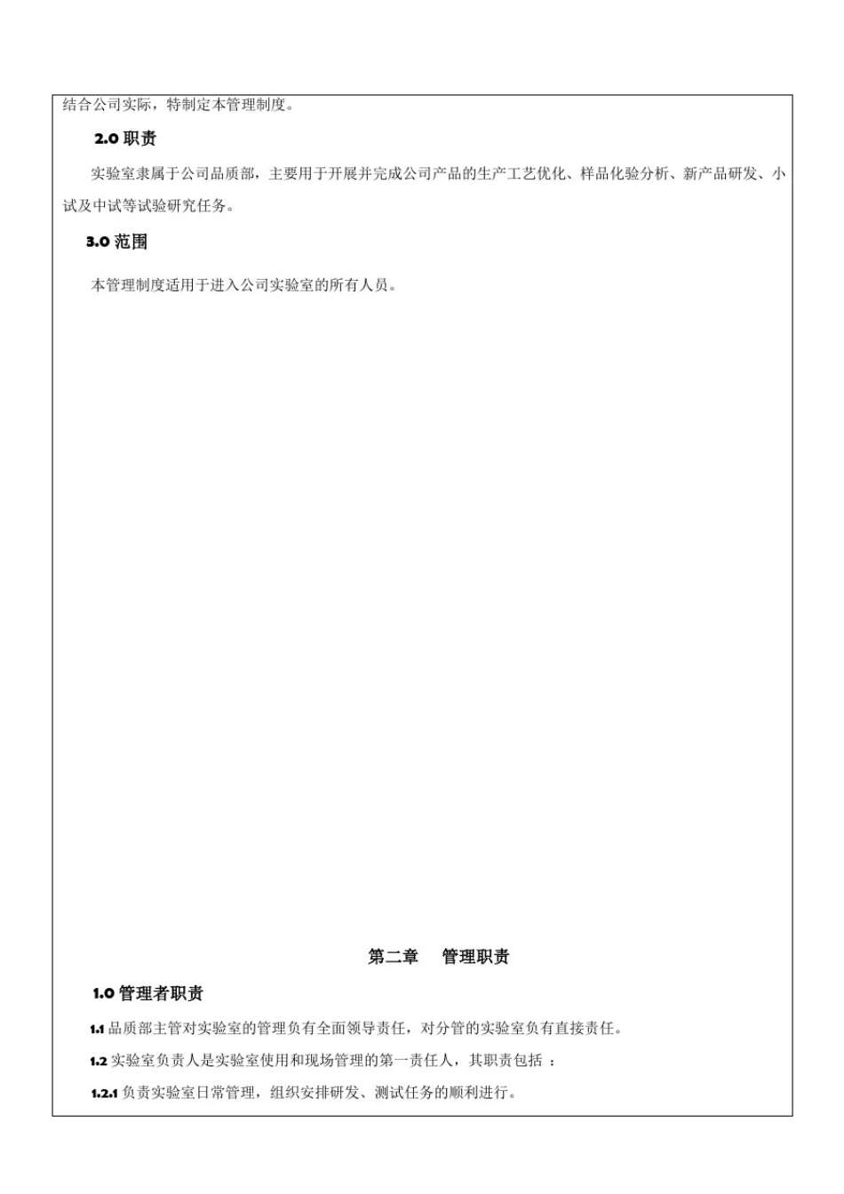 实验室管理制度63128_第2页