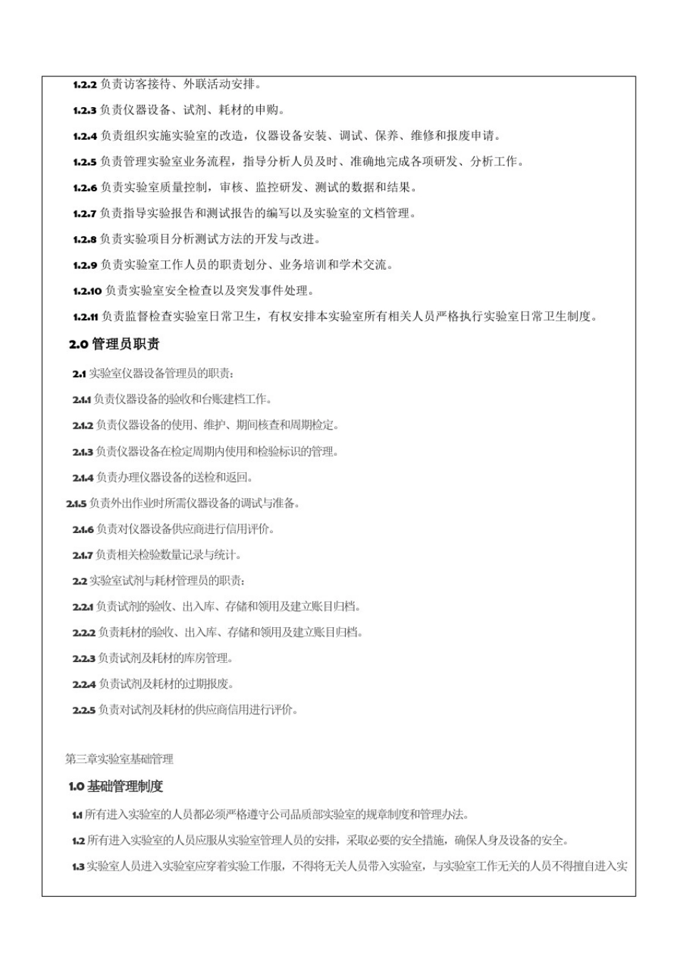 实验室管理制度63128_第3页