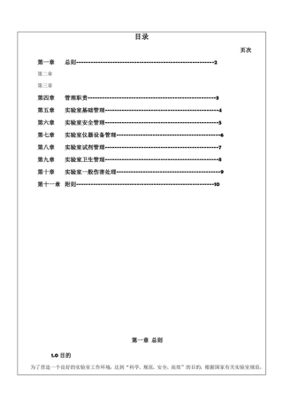 实验室管理制度63128