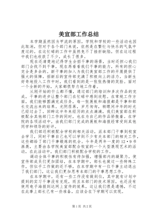 美宣部工作总结