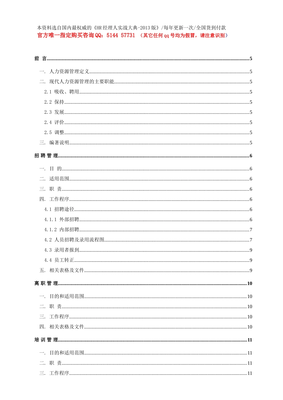 人力资源总监实战全集_第1页