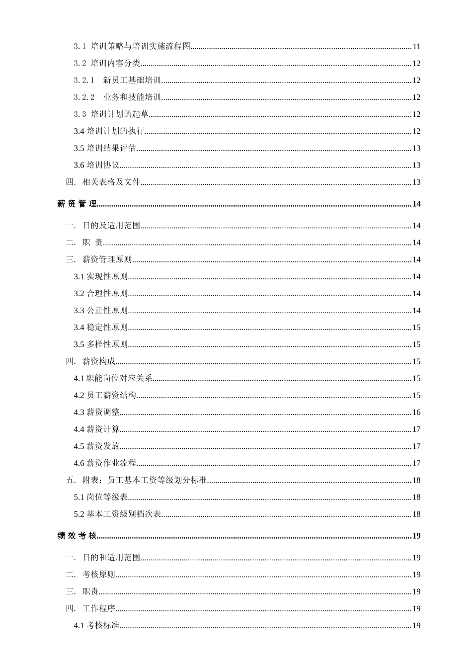 人力资源总监实战全集_第2页