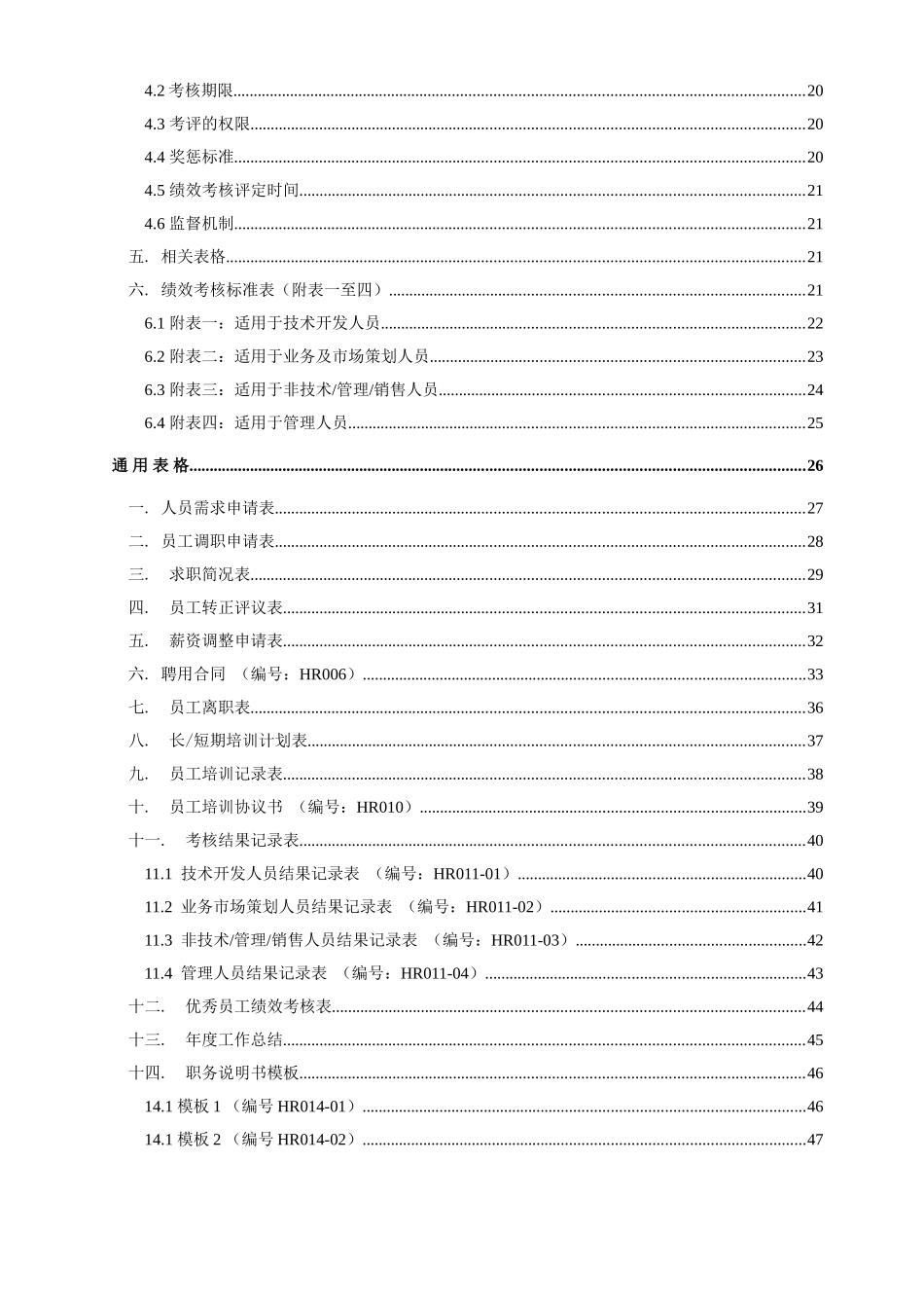 人力资源总监实战全集_第3页