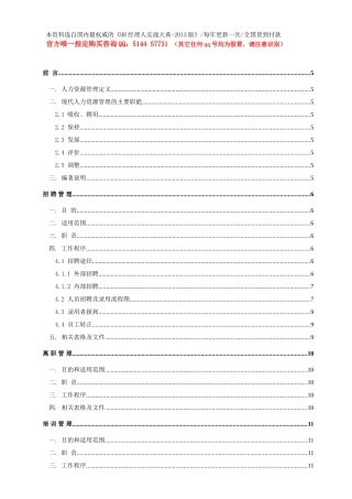 人力资源总监实战全集