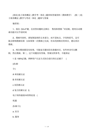 (统设)电子商务概论(教学考一体化)