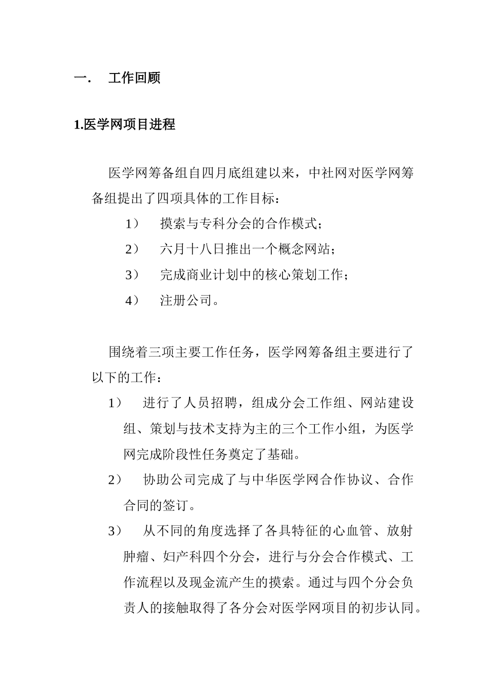 医学网工作计划_第2页