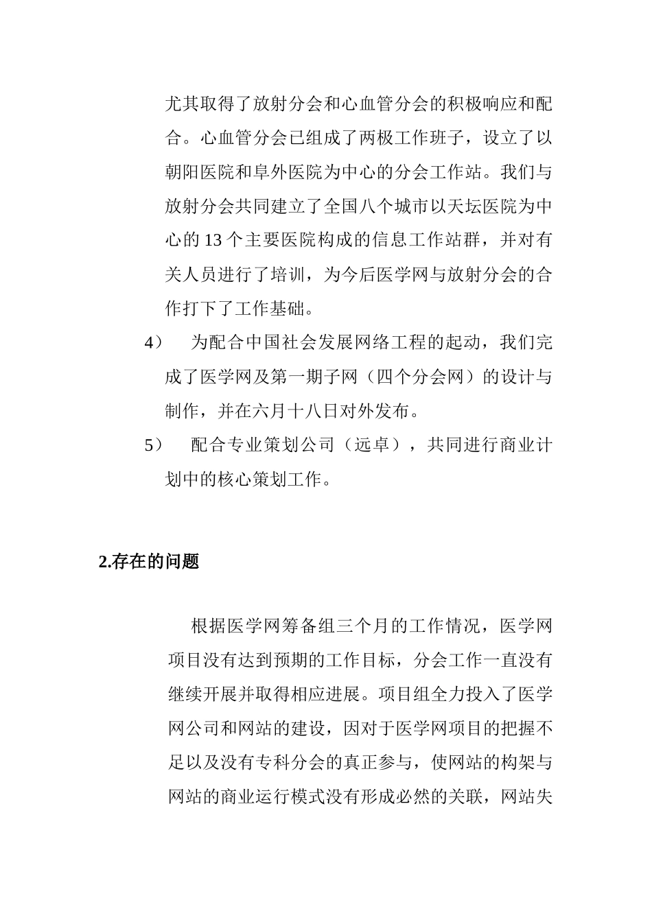 医学网工作计划_第3页