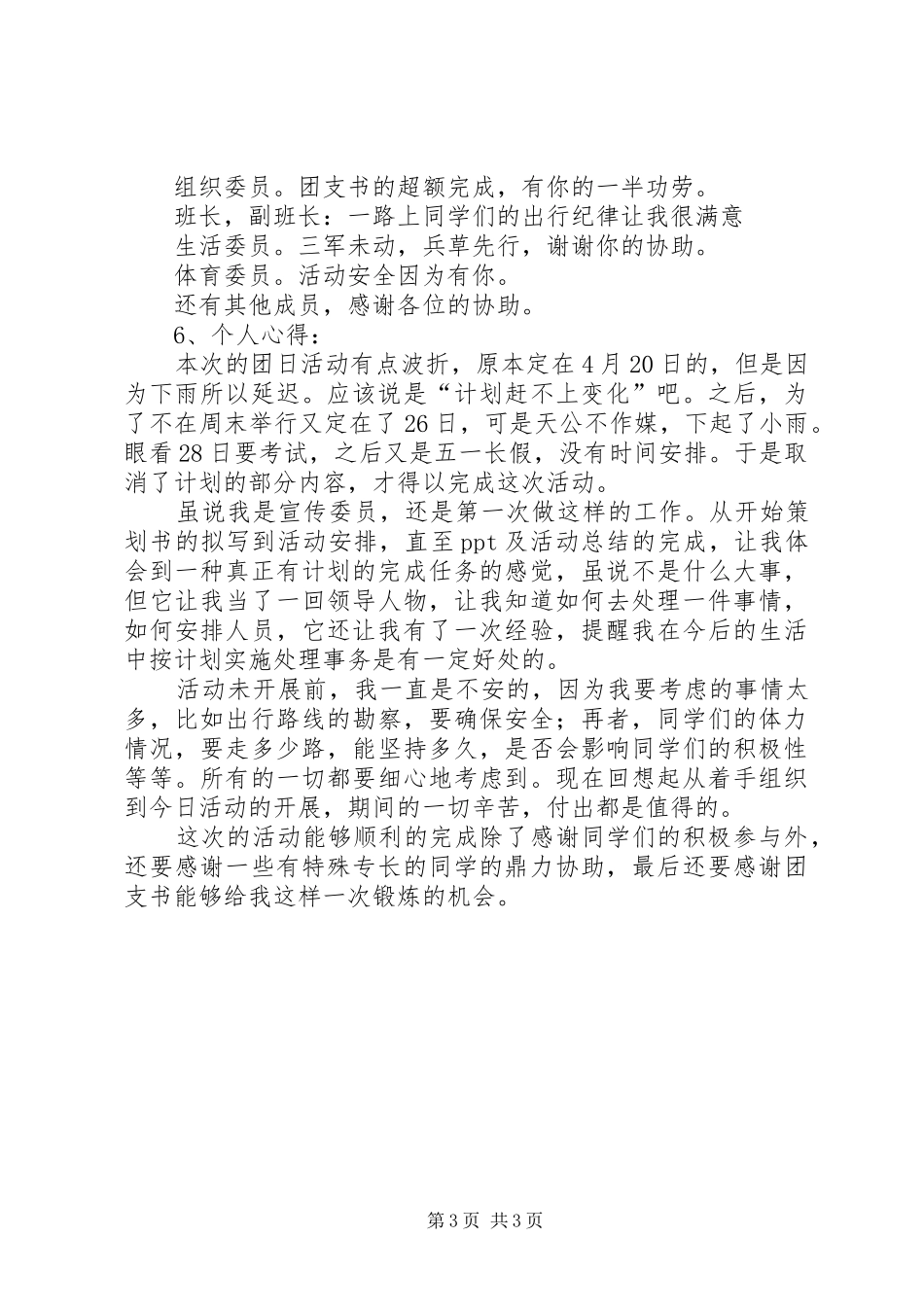 绿色出行，低碳生活团日活动总结_第3页