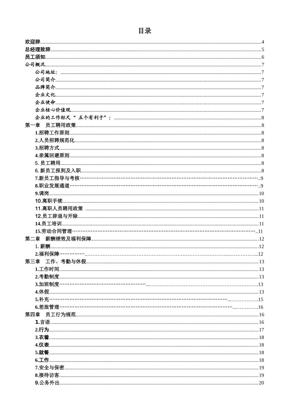 员工手册2版XXXX(现有)_第2页