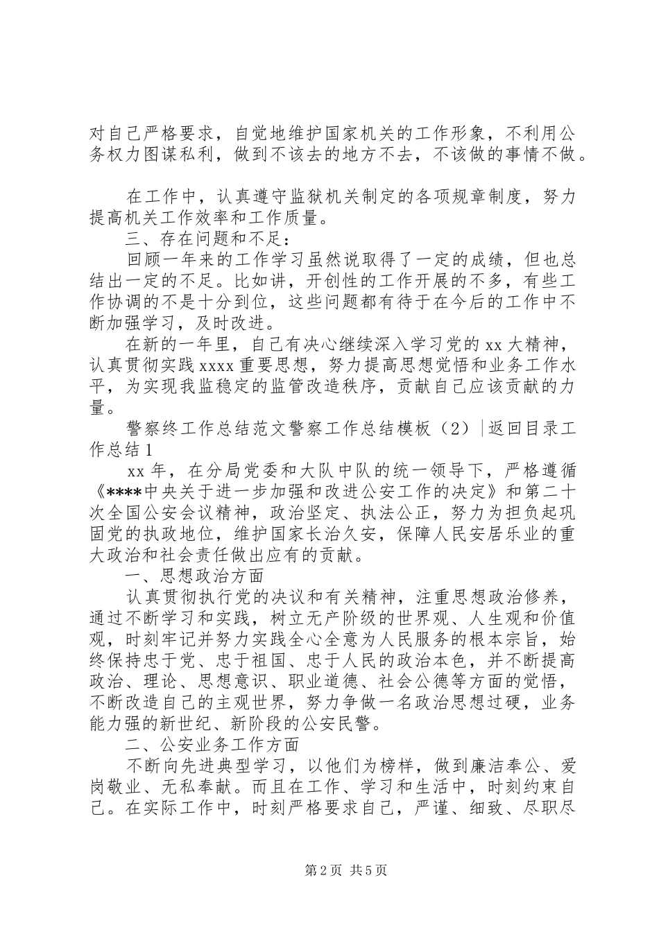 警察工作总结模板4篇_第2页