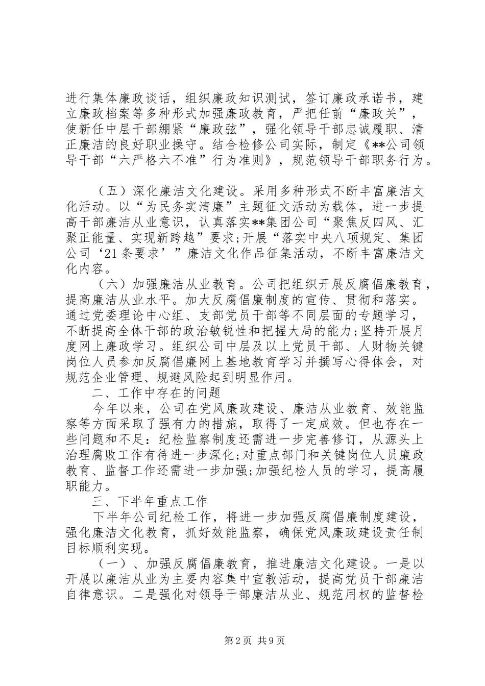 纪委半年工作总结范文四篇_第2页