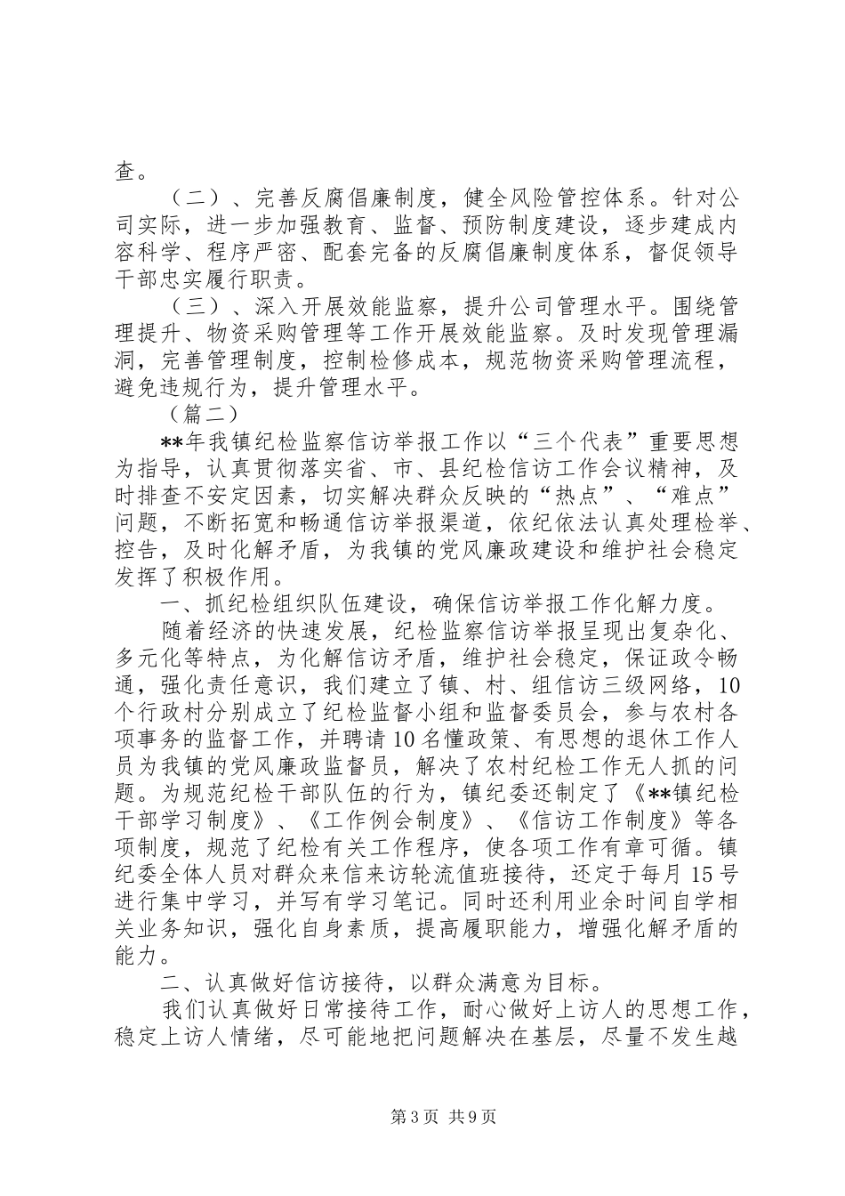 纪委半年工作总结范文四篇_第3页