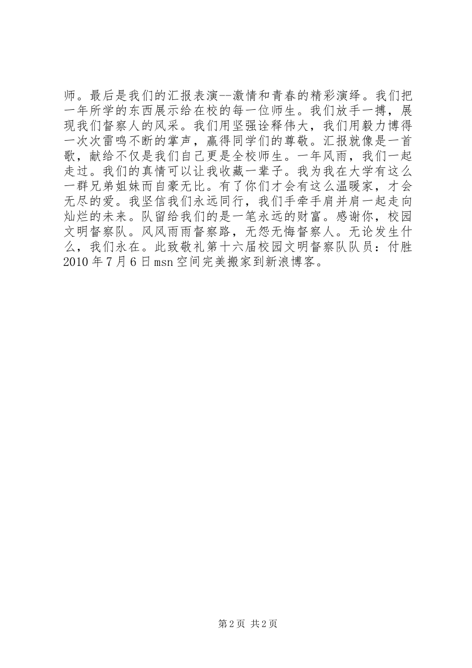 队友的个人总结个人工作总结_第2页
