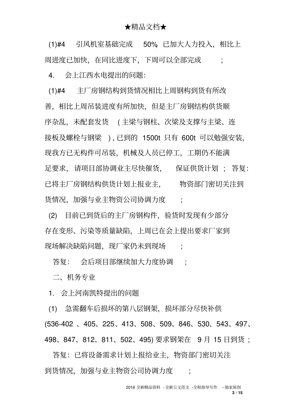 周例会会议记录3篇_第3页