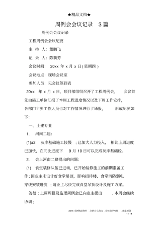 周例会会议记录3篇