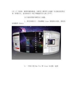 人力资源-Google员工用什么电脑