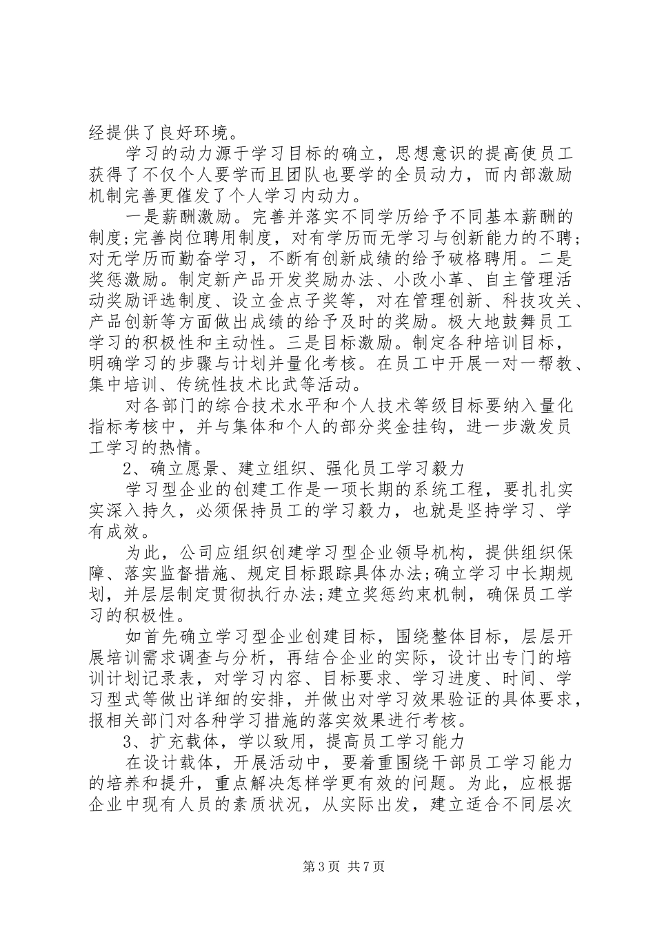 钢铁企业学习培训总结_第3页
