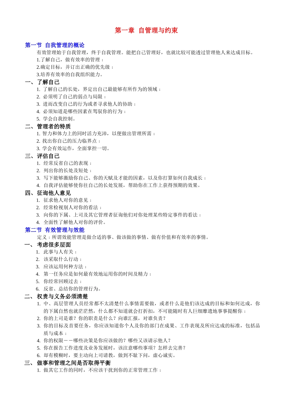 企业员工管理知识培训专集_第2页