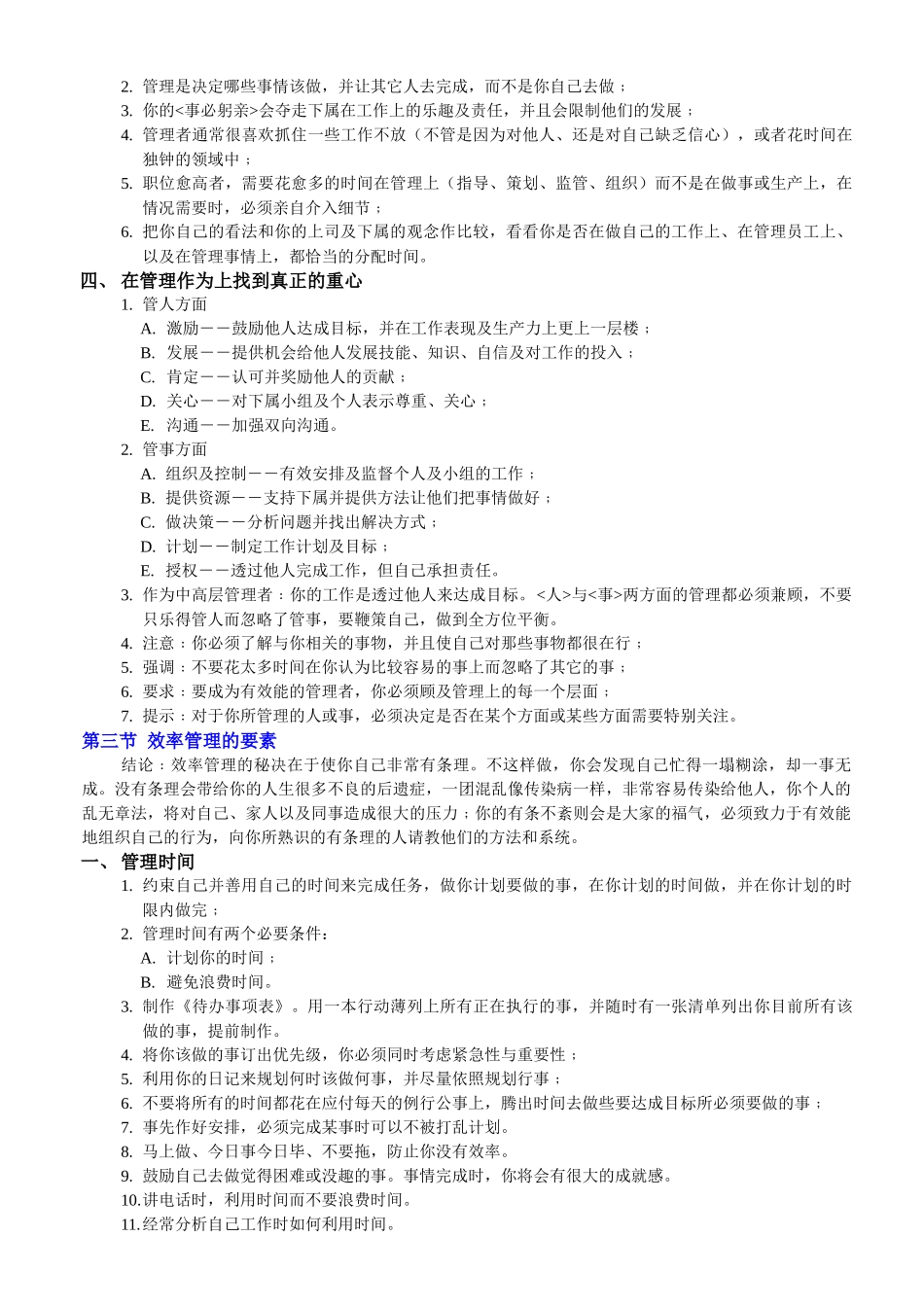 企业员工管理知识培训专集_第3页