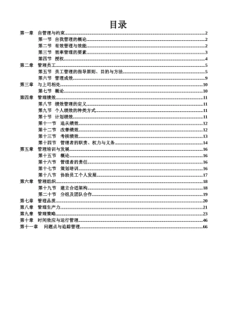 企业员工管理知识培训专集