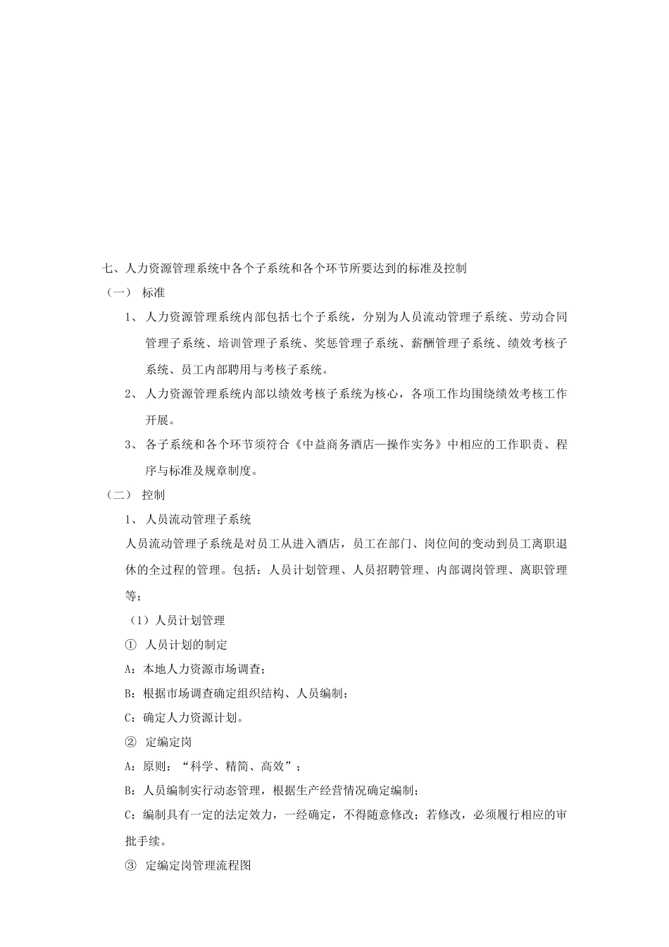 人力资源部员工培训资料_第3页