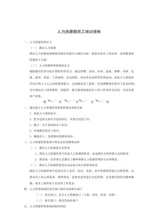 人力资源部员工培训资料