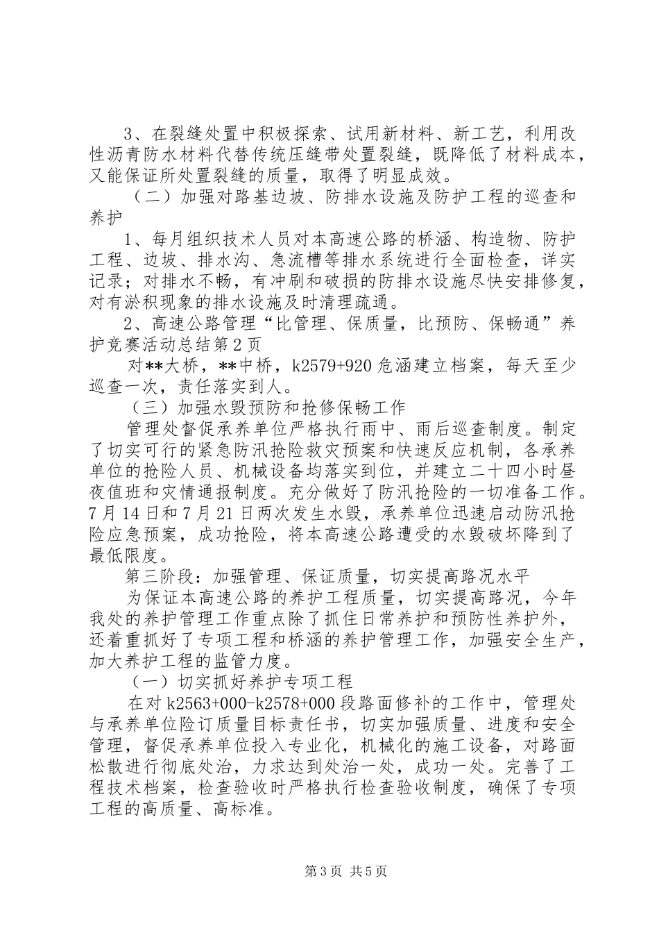 高速公路管理“比管理、保质量，比预防、保畅通”养护竞赛活动总结_第3页