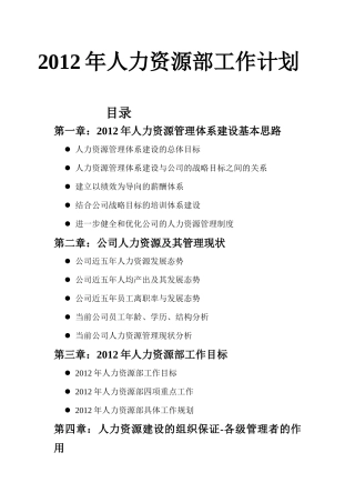 人力资源-XXXX年人力资源部工作计划